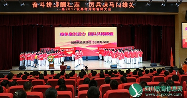 江油外国语学校举行高2017级高考冲刺誓师大会