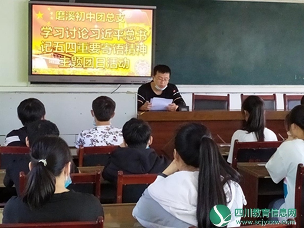 磨溪初中：学习习近平五四重要寄语精神主题团日活动