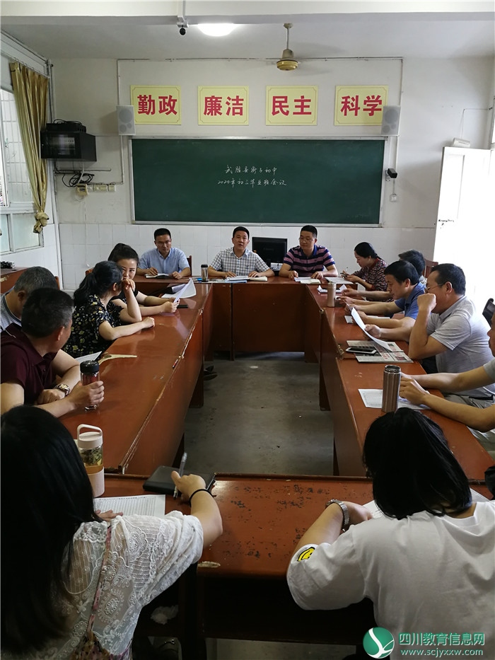 武胜县街子初级中学校召开毕业班教师工作会