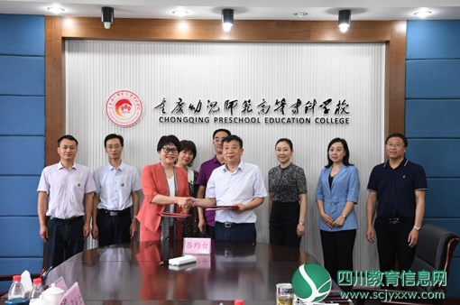 落实成渝地区双城经济圈建设教育协同发展部署——川南幼专与重庆幼专签署服务成渝地区双城经济圈战略合作协议