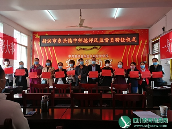 汇聚关爱，呵护成长 ——射洪市东岳镇中召开“关爱留守学生”家校联系会