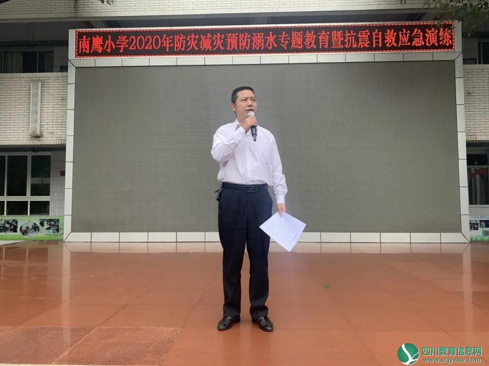 广元市利州区南鹰小学校开展防灾减灾应急演练暨预防溺水专题教育