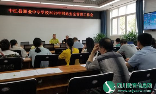 四川中江职中加强网络安全管理，提升网站管理水平