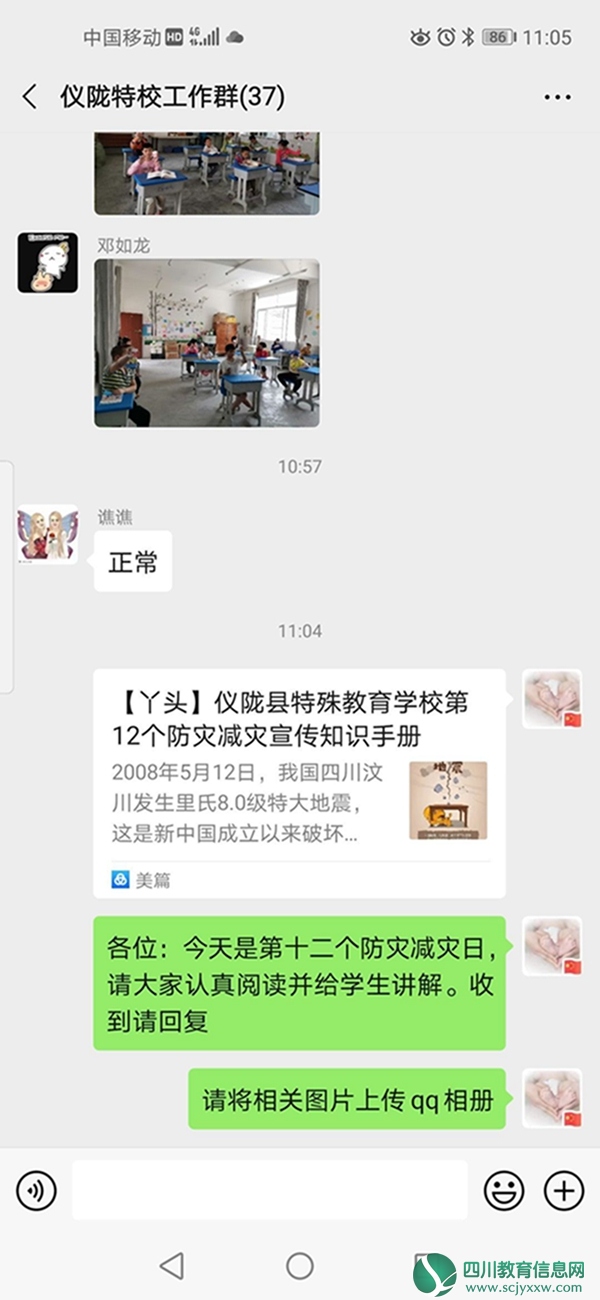 特校防灾减灾宣传1-1.jpg