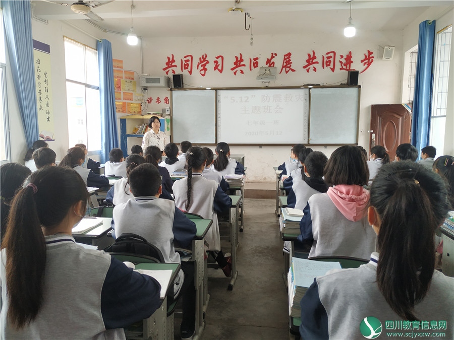 广安经开区护安初中：普及防震知识 提高减灾意识