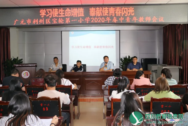 广元利州区宝轮一小举行中青年教师会