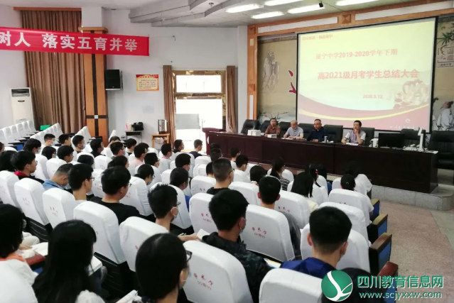 遂宁中学介福校区召开高二下期第一次月考总结表彰大会