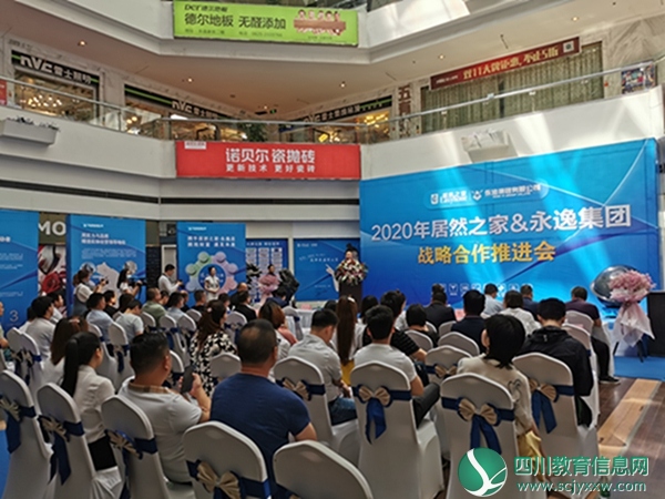  强强联袂 共赢未来 2020年居然之家&永逸集团战略合作推进会召开