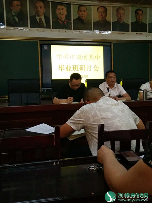 华蓥市双河四中召开毕业班工作研讨会