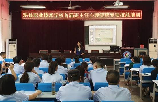  珙县职业技术学校开展“双益工程”基地学校心理健康教育研修培训 暨首届班主任心理健康教育能力培训