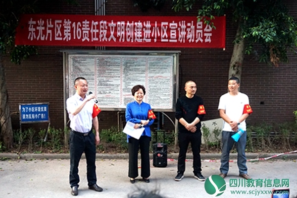 马边教育系统举行“东光片区第16责任段文明创建进小区宣讲动员会”
