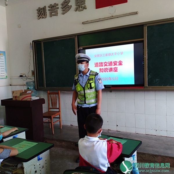 安居区太平小学举办道路交通安全知识讲座