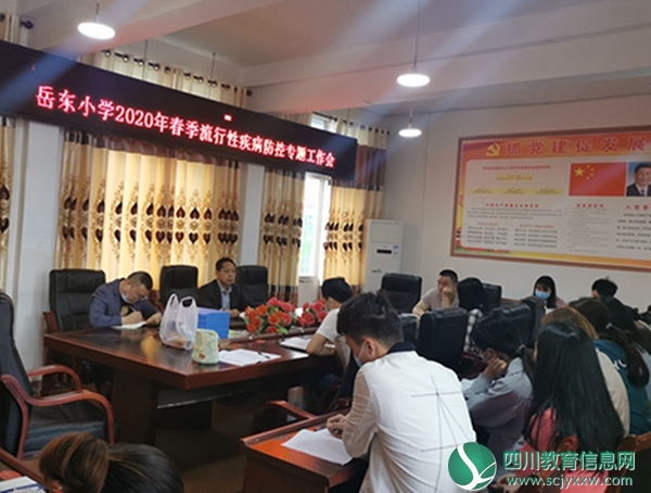 防控会议现场.jpg