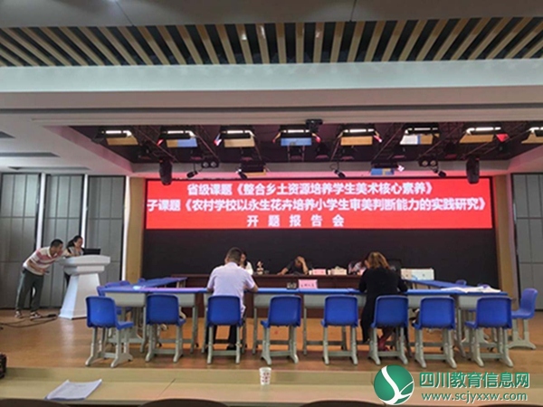 翠屏区孔滩小学市级课题在中山街小学召开开题报告会