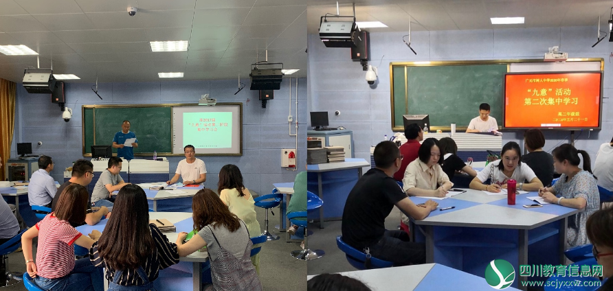 广元市树人中学“九意”活动集中学习圆满结束