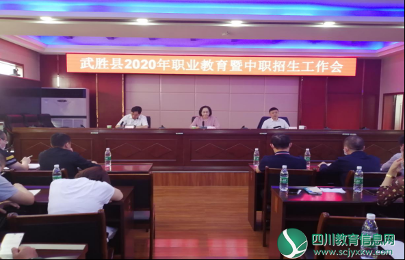 武胜县召开2020年职业教育暨中职招生工作会议