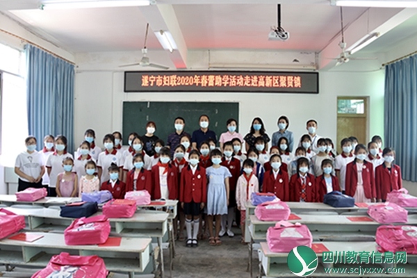 遂宁市妇联赴高新区开展2020年春蕾助学暨“六一”关爱困难留守女童活动