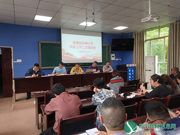 东禅小学召开2020春季学期第二次精准扶贫工作会议