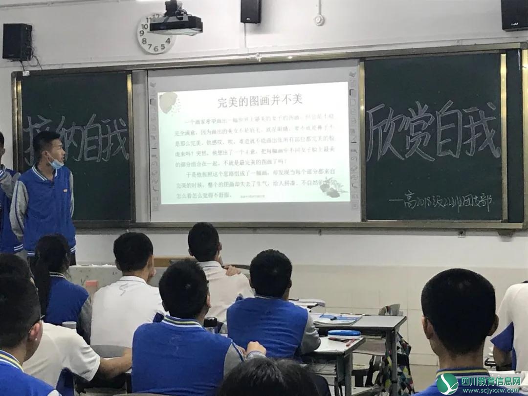 广元市苍溪中学开展第四届“5.25”心理健康周主题班会