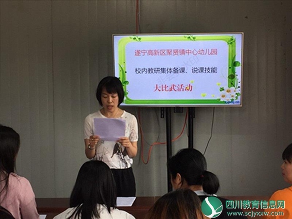 高新区聚贤幼儿园开展教师技能大比武活动