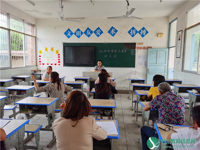 武胜县黄石小学校开展作风整肃警示教育会