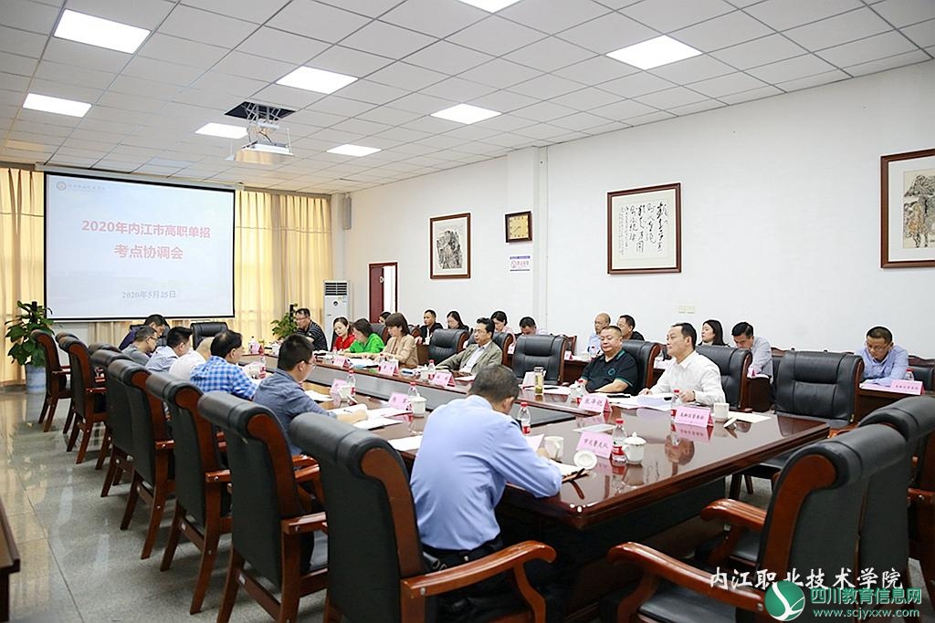 2020年内江市高职单招考点协调会在内江职业技术学院召开