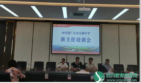 广元市元坝中学政教处组织举行五月班主任工作例会