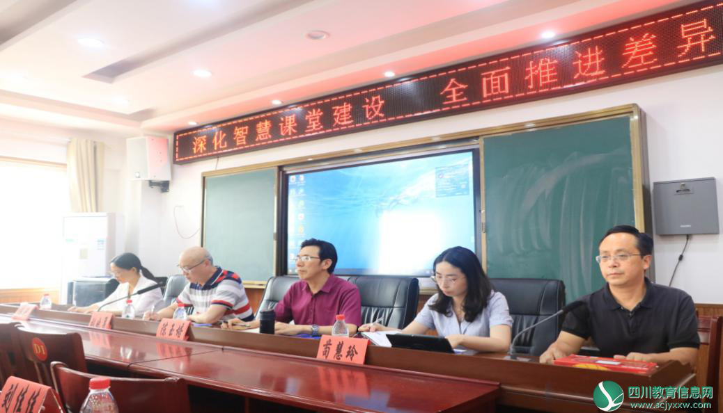 广元市外国语学校高中分校举办“深化智慧课堂建设 全面推进差异化教学”研讨活动