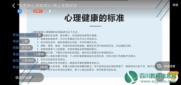 内江师范学院开展以“吾爱吾心 防疫筑心”为主题的 “5·25”大学生心理健康月系列活动