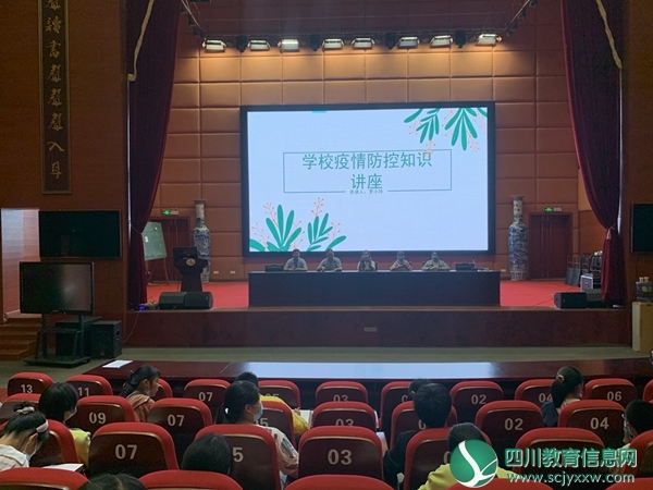 泸县五中召开学校疫情防控知识讲座
