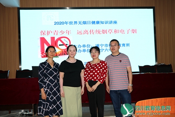 遂宁六中开展“保护青少年 远离传统烟草和电子烟”健康教育知识讲座