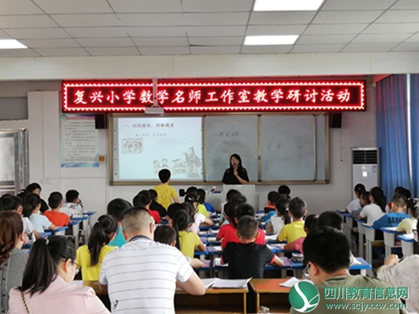 仪陇县复兴镇小学开展数学名师工作室教学研讨活动