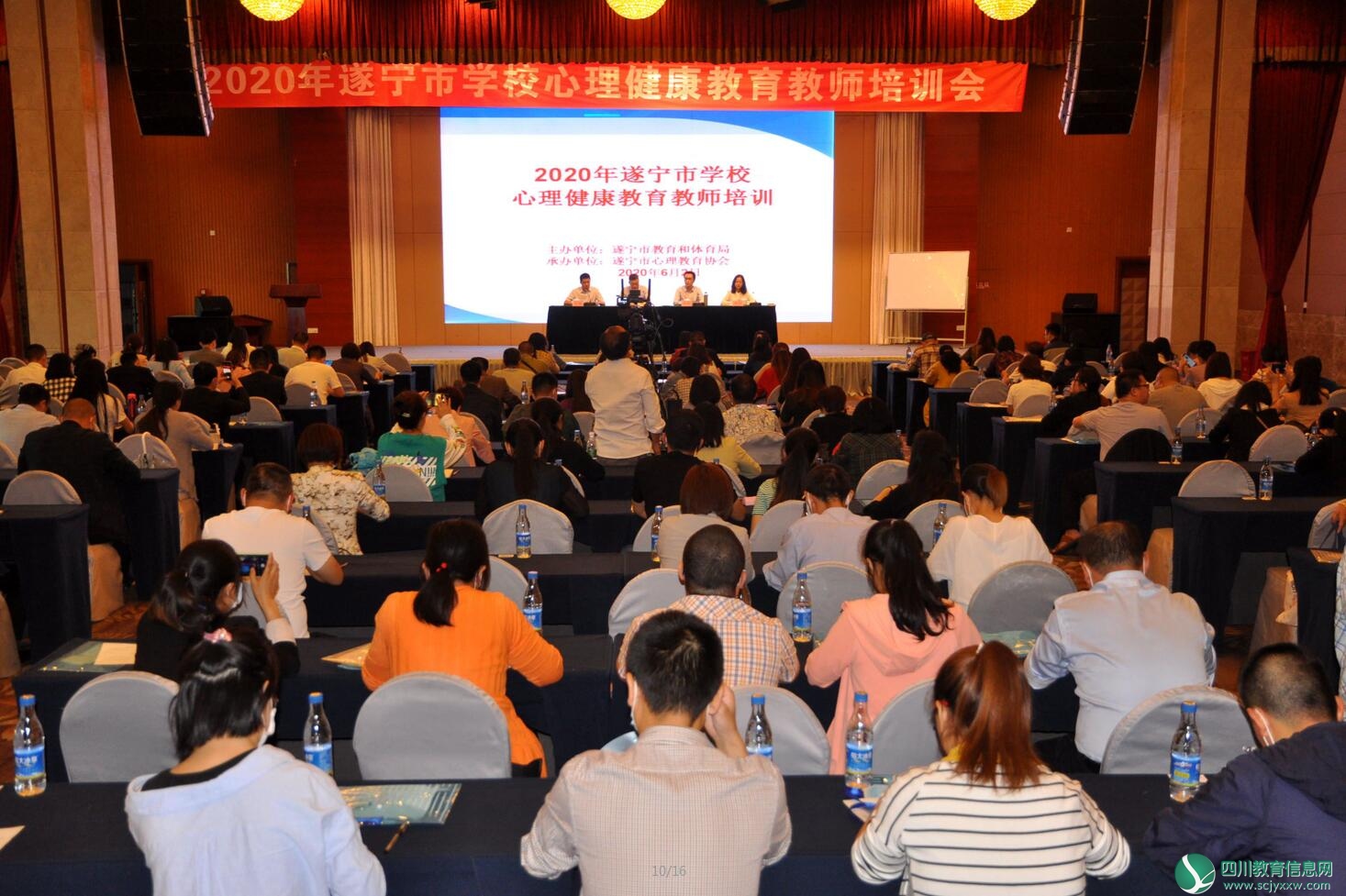 2020年遂宁市学校心理健康教育教师培训会召开
