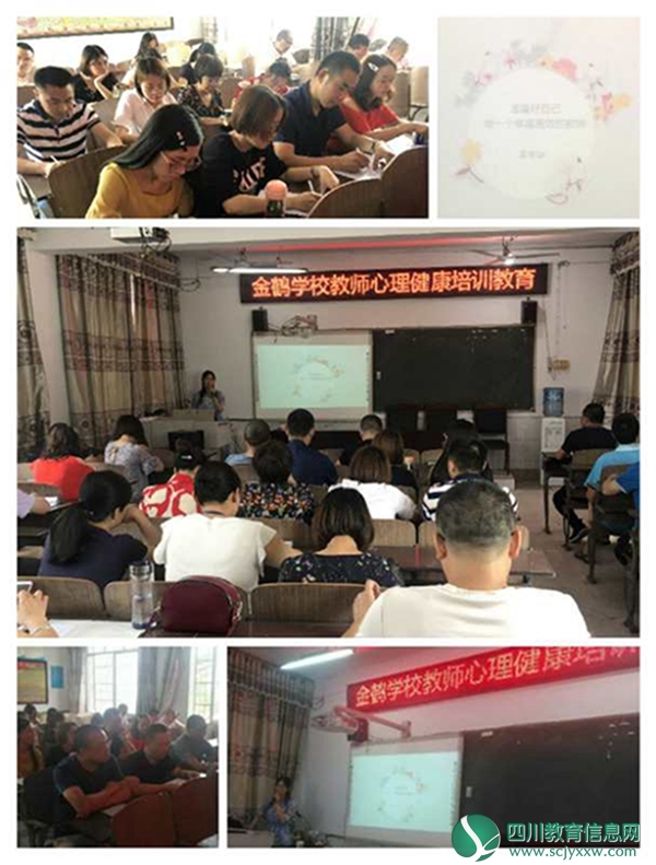金鹤学校对老师进行心理健康知识培训.jpg
