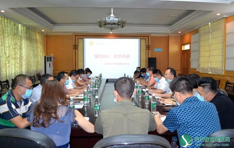 广元市苍溪中学举行第五届家委会换届选举大会