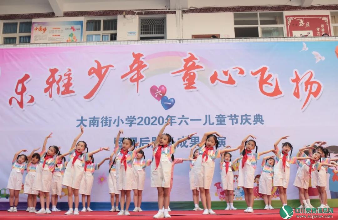 遂宁市船山区大南街小学举行2020年上期课后服务成果展演