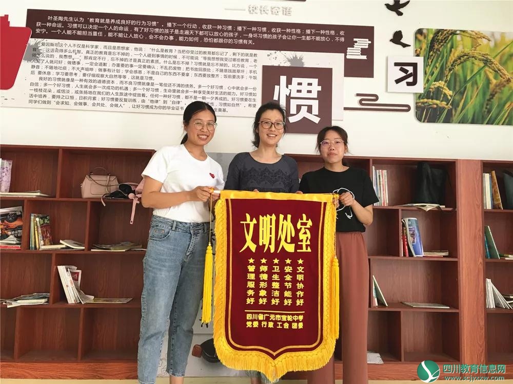 广元市宝轮中学2020年第一届“文明处室”表彰大会