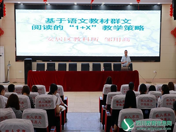 安居小学开展群文教学策略培训会