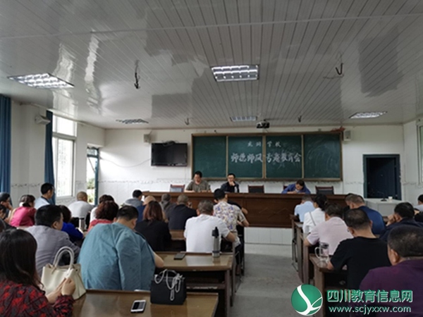 蓬溪县宝梵镇龙洞学校召开师德师风专题教育会议