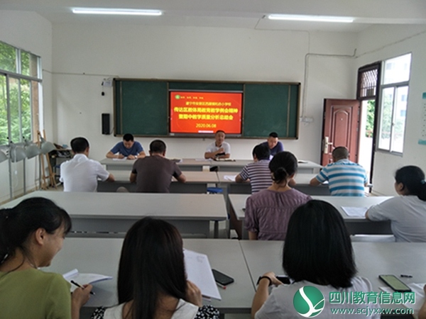 安居区和赤小学召开期中测试教学质量分析总结会