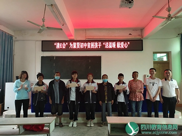爱心汇聚 助学扶志 ----遂宁高新区聚贤初中举行爱心助学金发放仪式