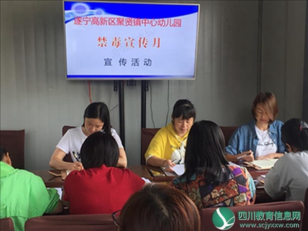 高新区聚贤幼儿园开展禁毒宣传教育活动