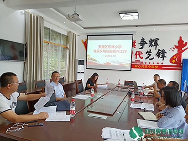 安居区东禅小学迎接省级文明校园初评验收3.jpg
