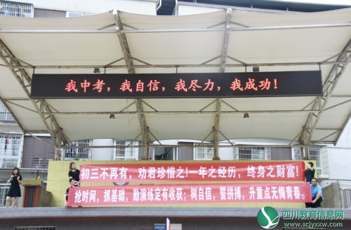 广元市零八一中学举行初2021届初三启动仪式