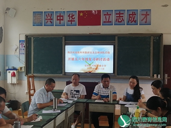 兴旺明德小学开展五六年级复习研讨活动