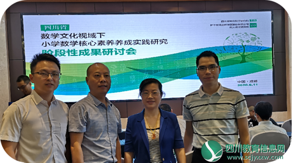 聚焦数学文化，落实核心素养广安市教科所组织参加省数学文化成果研讨会