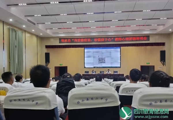 邻水县教科体局：开展心理团辅培训，助力心理健康教育宣传
