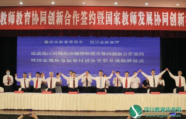 遂宁潼南共唱“双城记” 携手打造遂潼教师教育创新实验区