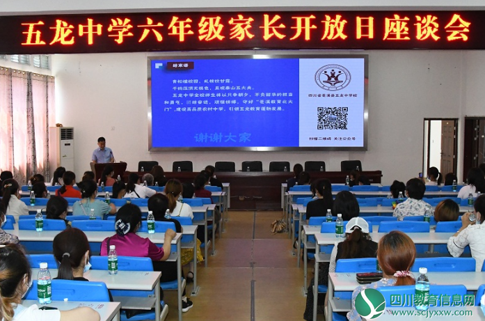 广元市苍溪县五龙中学举行六年级学生家长开放日活动