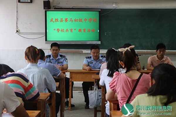 武胜县赛马初中开展“警校共育”主题法制教育活动